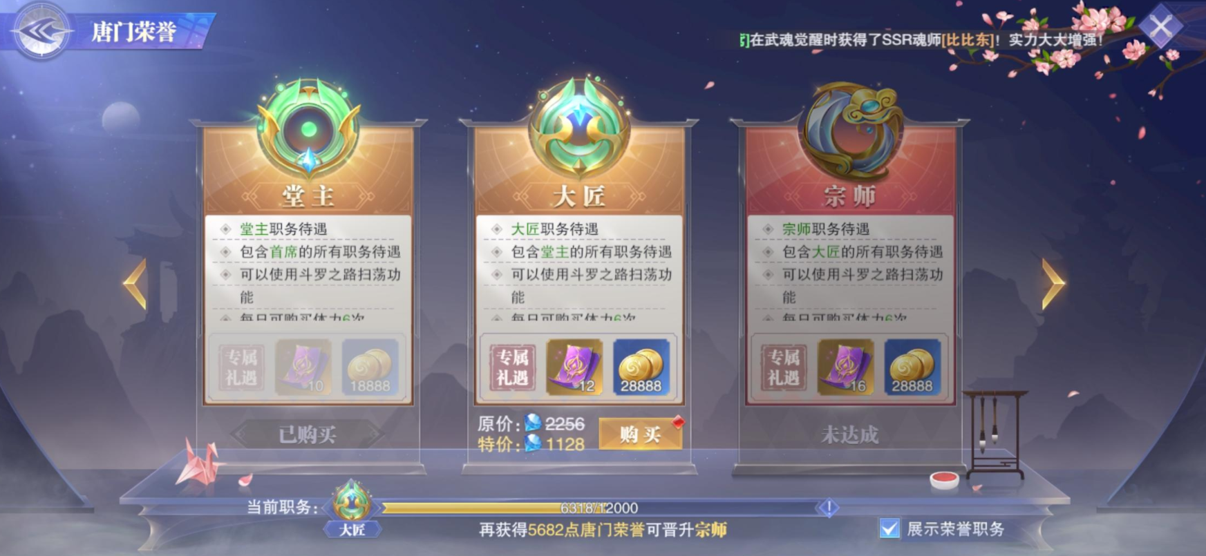 如何在斗罗大陆提高魂师魂环