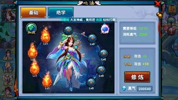 仙剑奇缘升级攻略中的附传技能有何作用