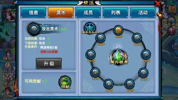 仙剑奇缘升级攻略中的附传技能有何作用
