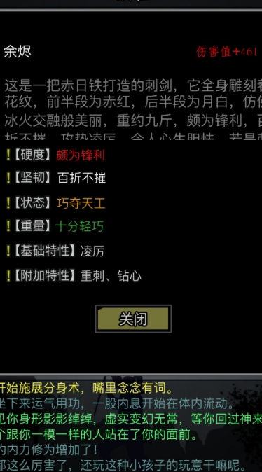 放置江湖取得江湖软剑可用何物进行淬炼