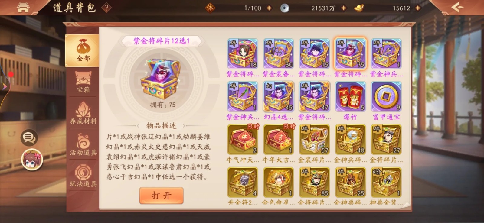 少年三国志2中的将星如何达到超凡