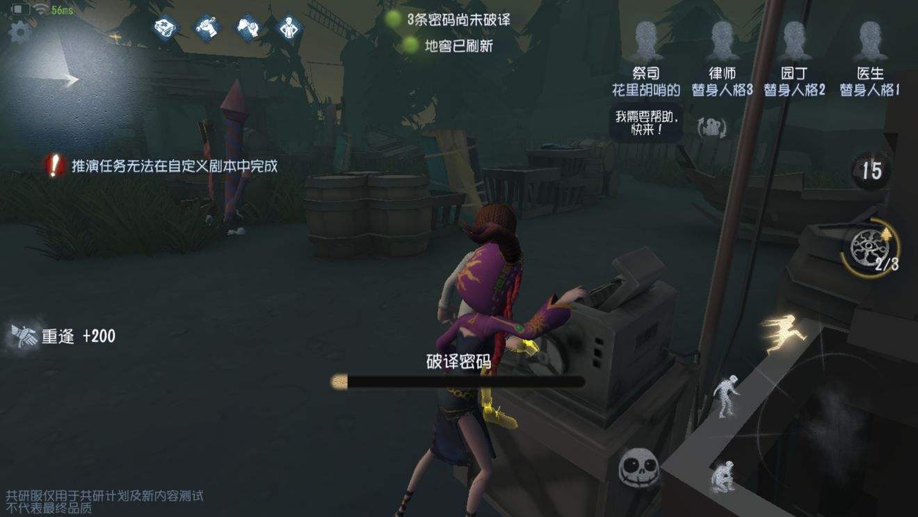 第五人格飞轮有什么特殊效果