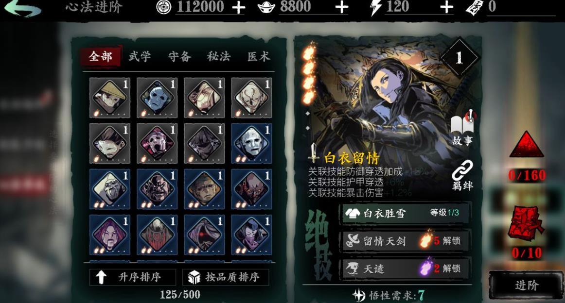 在影之刃3中如何提升绝影技能链 在影之刃3中如何提升绝影技能链