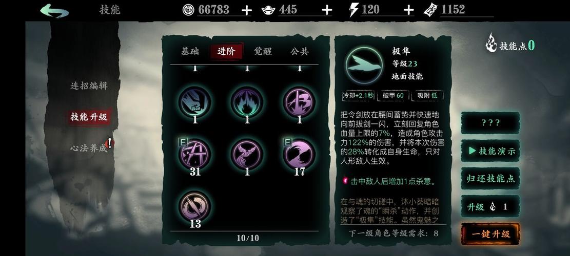 如何构建影之刃3绝影50级技能链