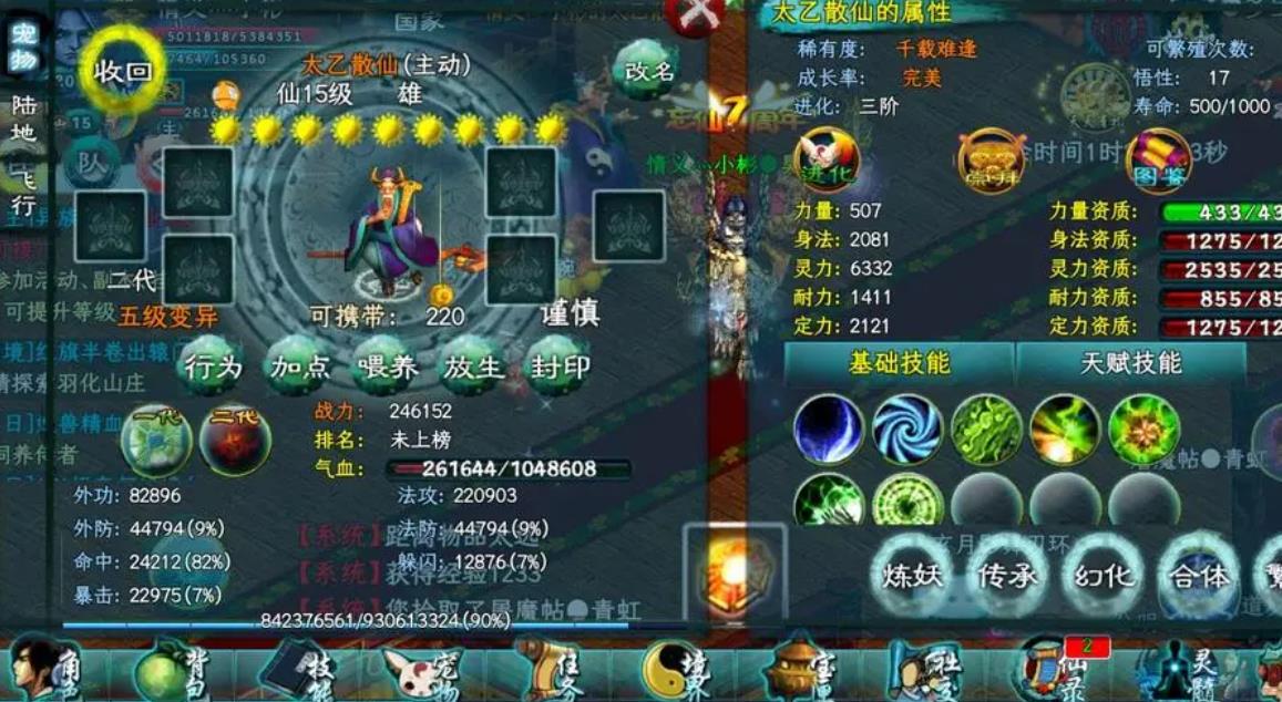 忘仙110级应该升哪个元神