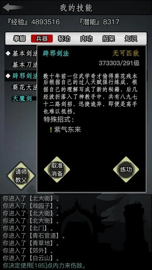 放置江湖在江湖孤儿开局中应该选择哪个门派 放置江湖在江湖孤儿开局中应该选择哪个门派