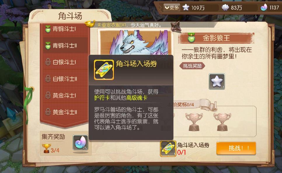 如何解锁更多风之大陆战士的转职职业 如何解锁更多风之大陆战士的转职职业
