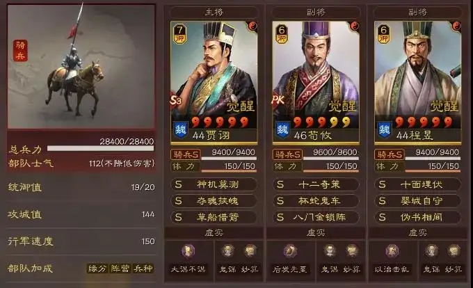 三国志战略版s5都督搭配哪些战法更有优势