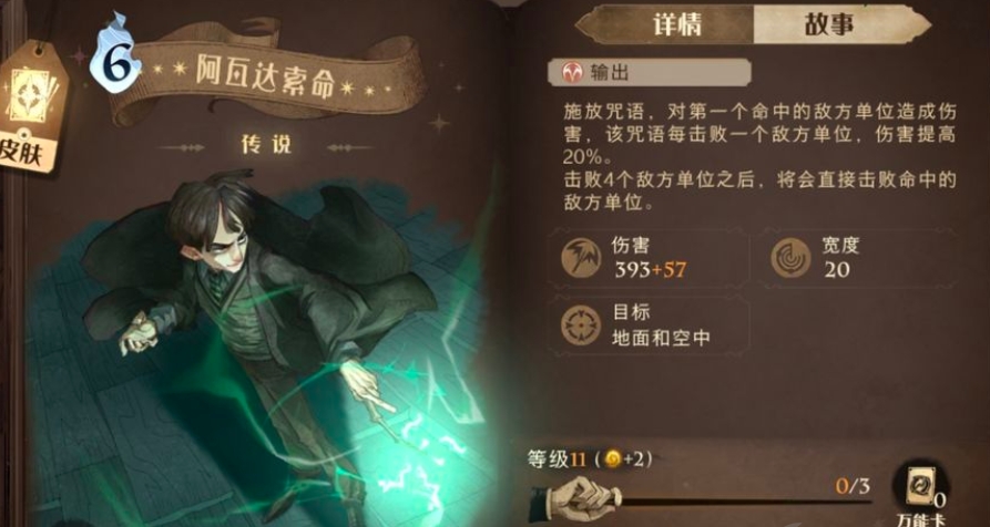 哈利波特魔法觉醒时装如何获得 哈利波特魔法觉醒时装如何获得
