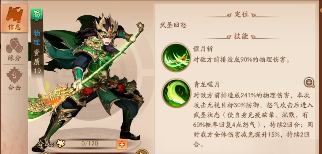 清风化煞在少年三国志2中升级有什么好处 清风化煞在少年三国志2中升级有什么好处