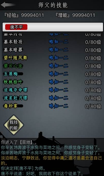 放置江湖第二章的求生之道是什么