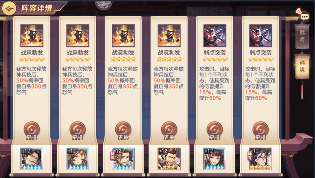 三国志幻想大陆火烧队将魂录如何操作 三国志幻想大陆火烧队将魂录如何操作