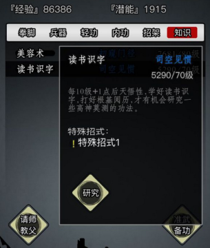 放置江湖游戏中1转需要注意哪些事项 放置江湖游戏中1转需要注意哪些事项