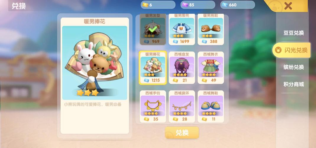 怎样在摩尔庄园中更换热气球 怎样在摩尔庄园中更换热气球