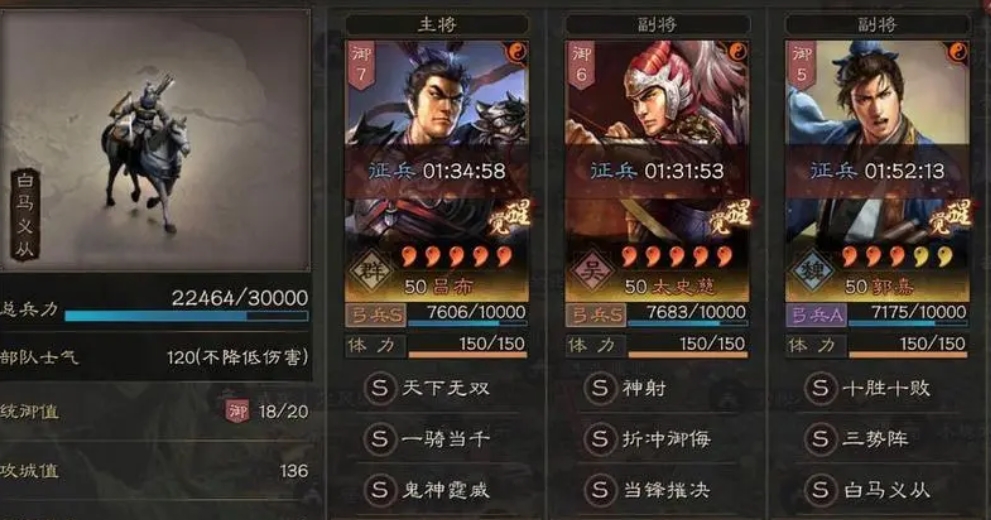 如何应对三国志战略版s2匪军