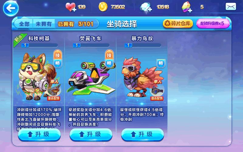 天天酷跑游戏中有没有坐骑升级券的获得方法