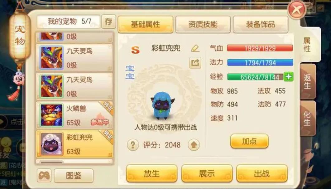 梦幻诛仙手游bb技能格要怎么解锁