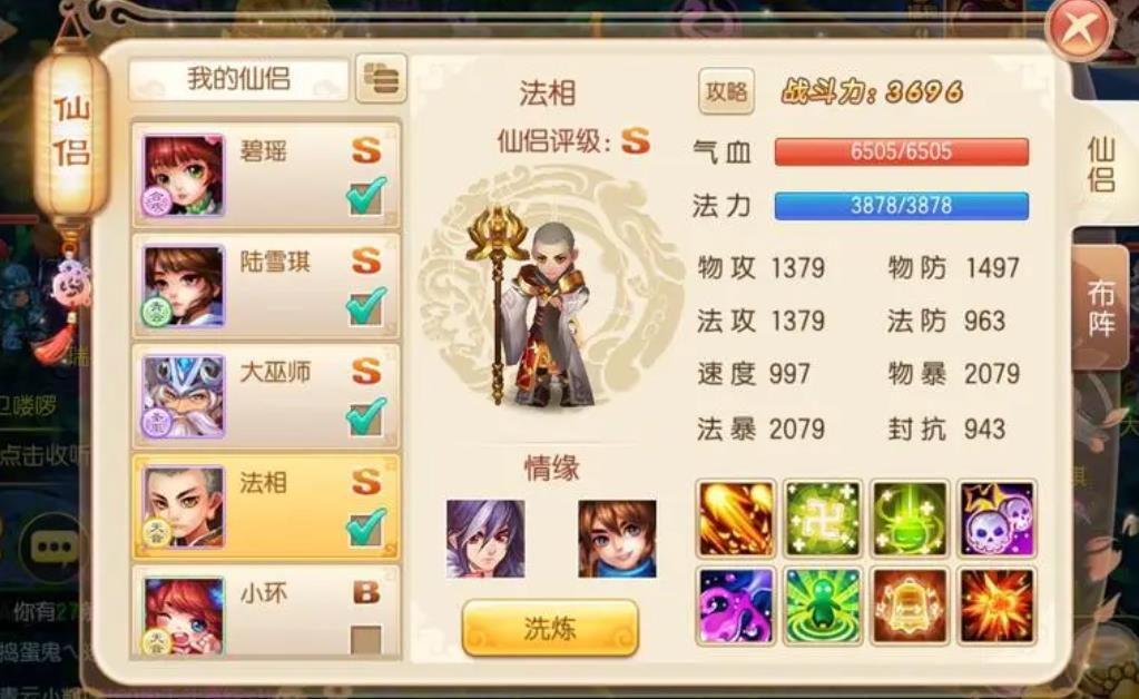 梦幻诛仙手游bb技能格要怎么解锁