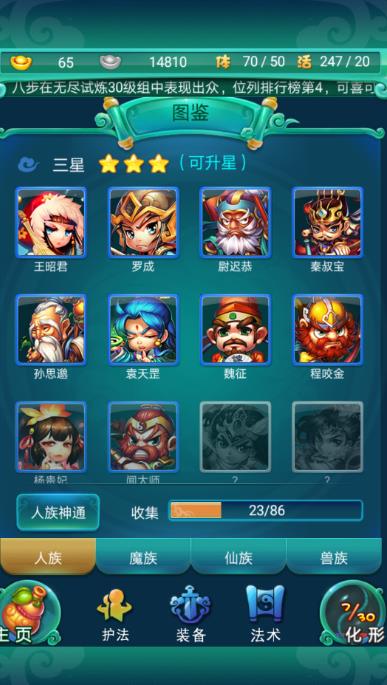 迷你西游齐天大圣人族阵容有哪些最佳搭配