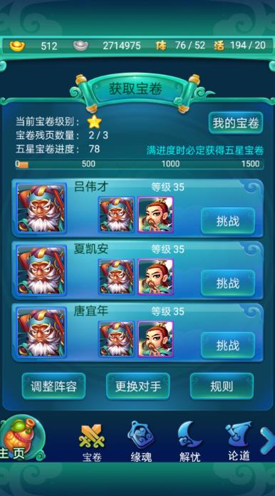 迷你西游齐天大圣人族阵容有哪些最佳搭配