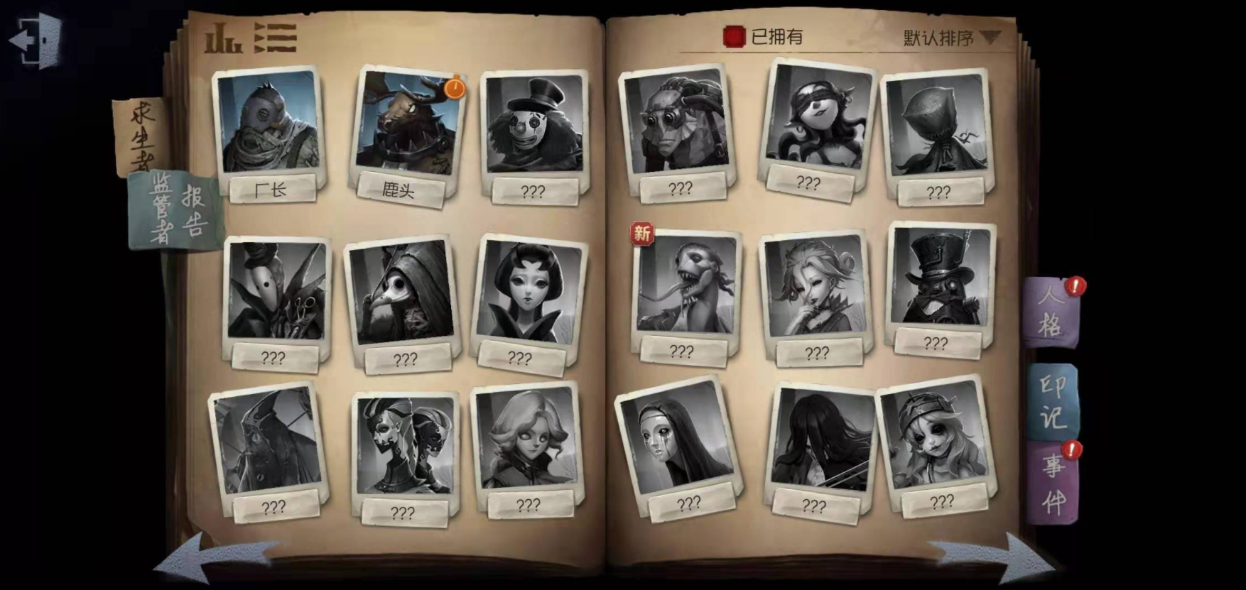 第五人格游戏中如何制衡监管者的力量