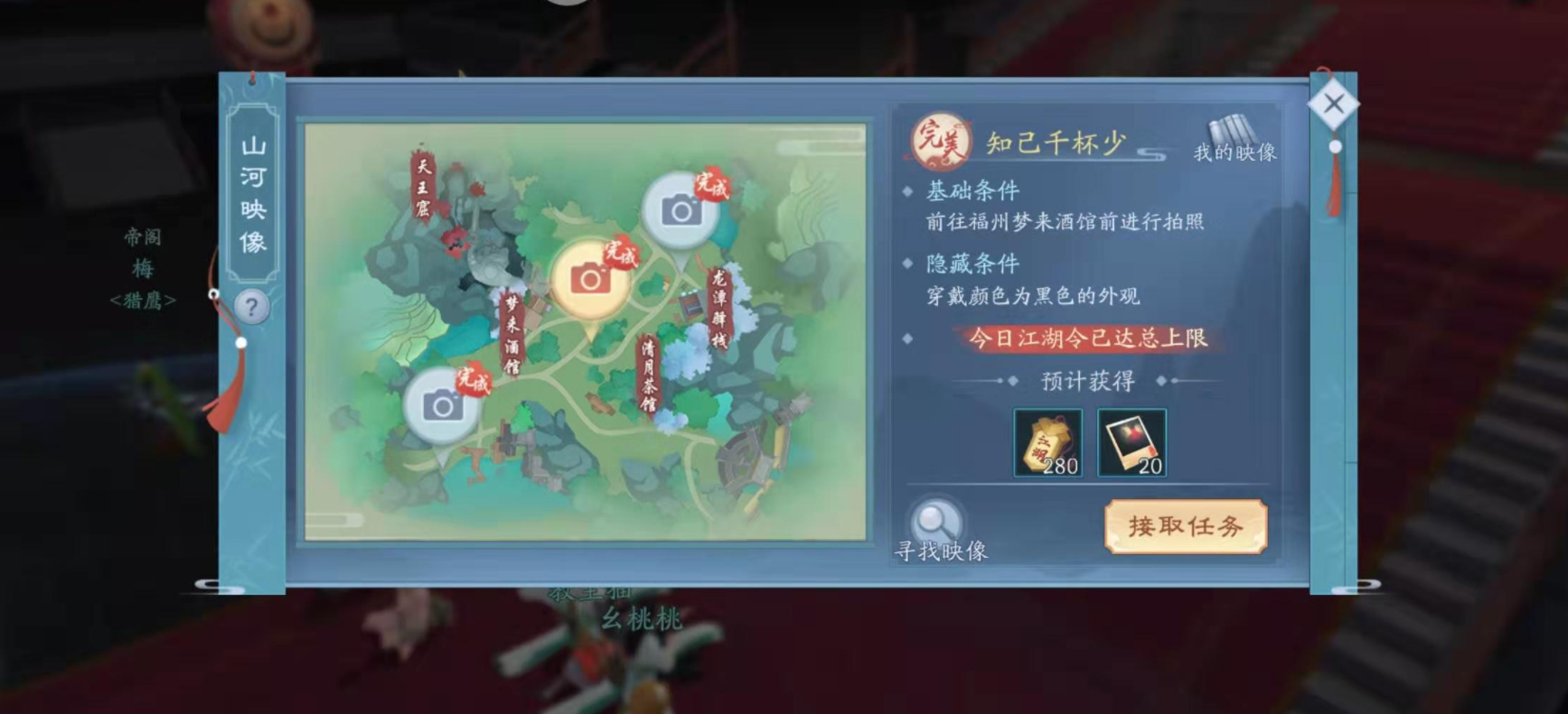新笑傲江湖奇遇任务攻略中包子的品味如何