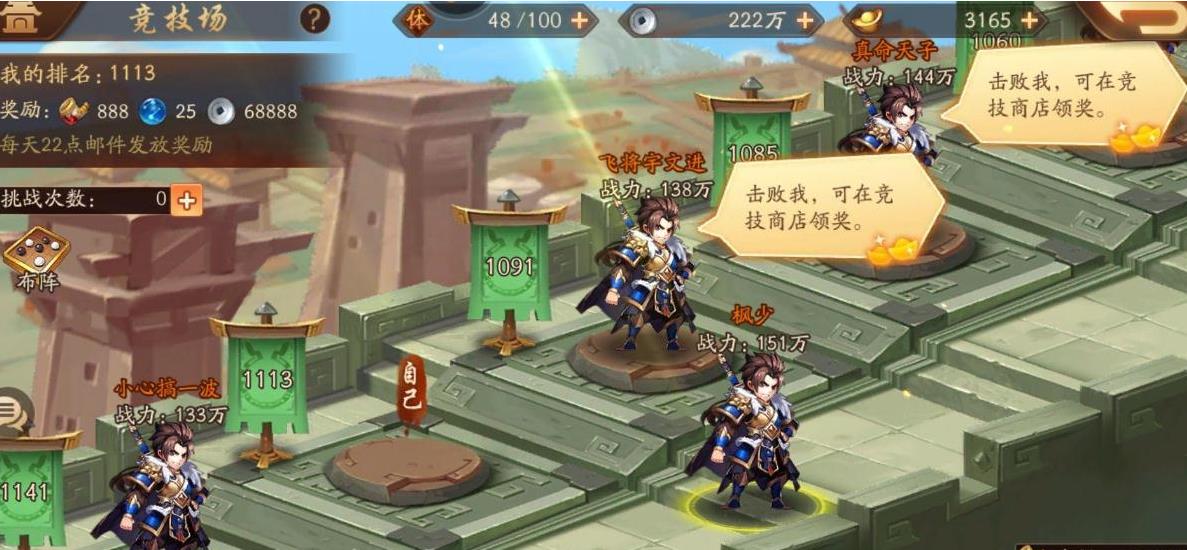 少年三国志2疾风状态如何切换