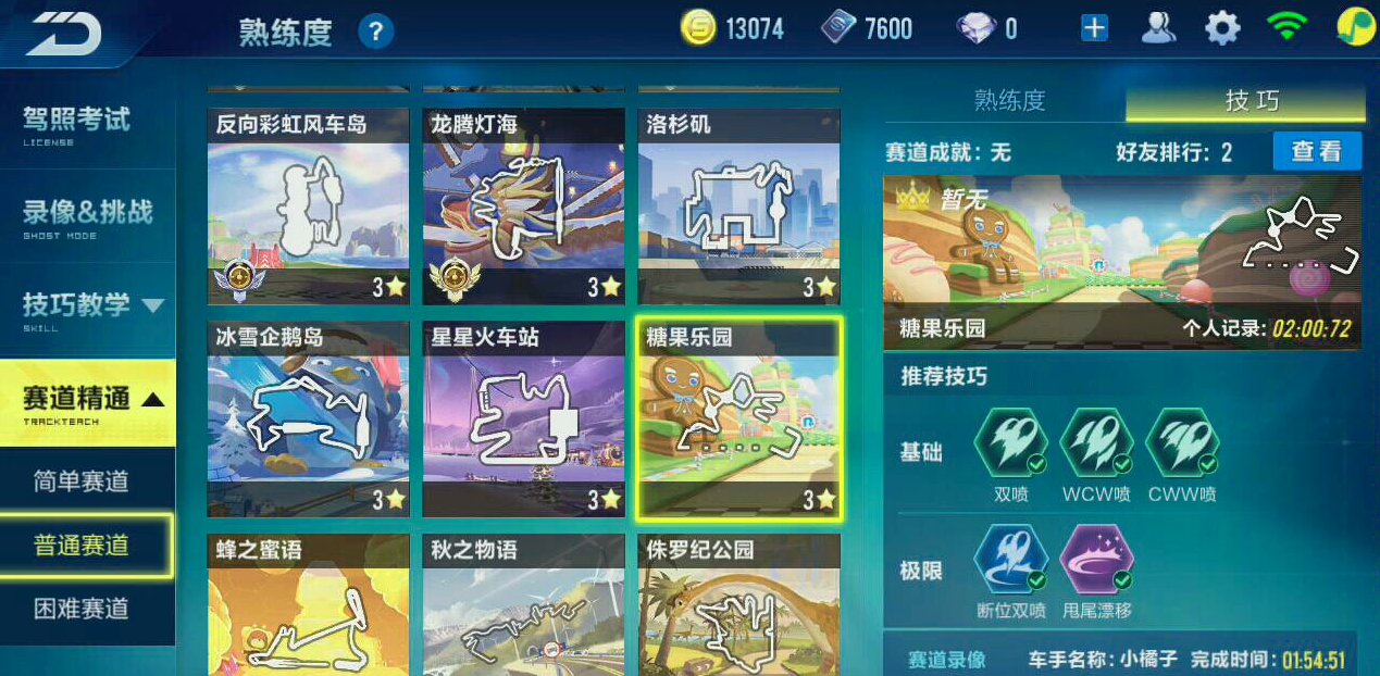 qq飞车qq飞车出弯速度可以如何优化