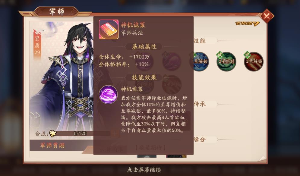 少年三国志零后期最强阵容中需要多少资源 少年三国志零后期最强阵容中需要多少资源