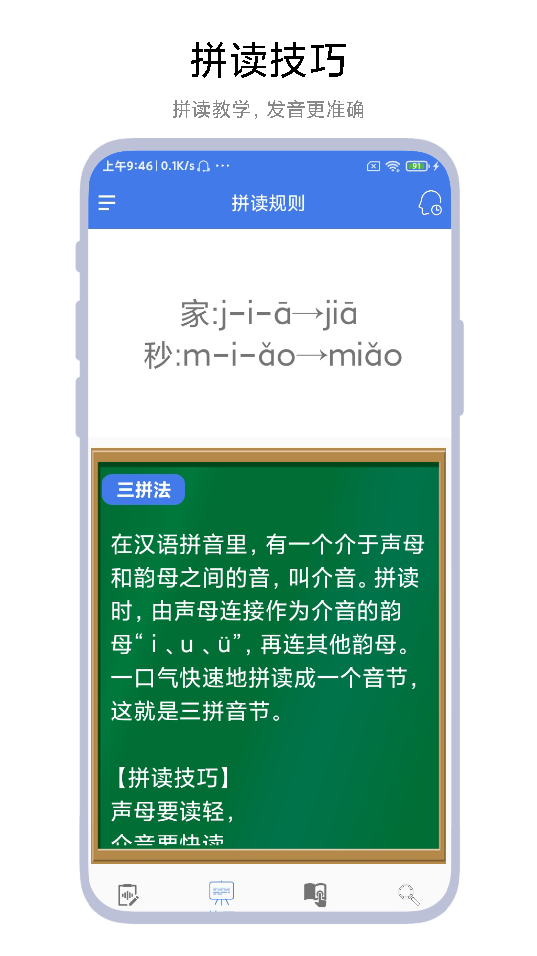拼音轻松学_截图2