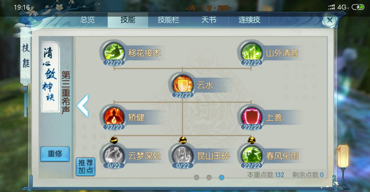 新诛仙手游青云点技能是否有种类限制 新诛仙手游青云点技能是否有种类限制