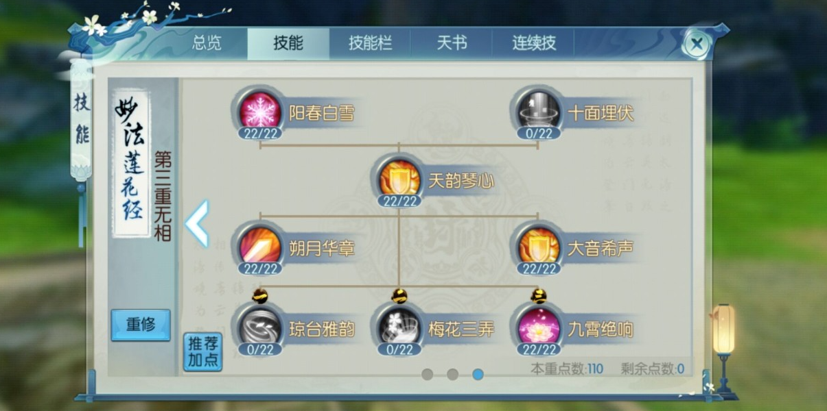 诛仙手游云梦挑战天道的时候最好用哪些技能 诛仙手游云梦挑战天道的时候最好用哪些技能
