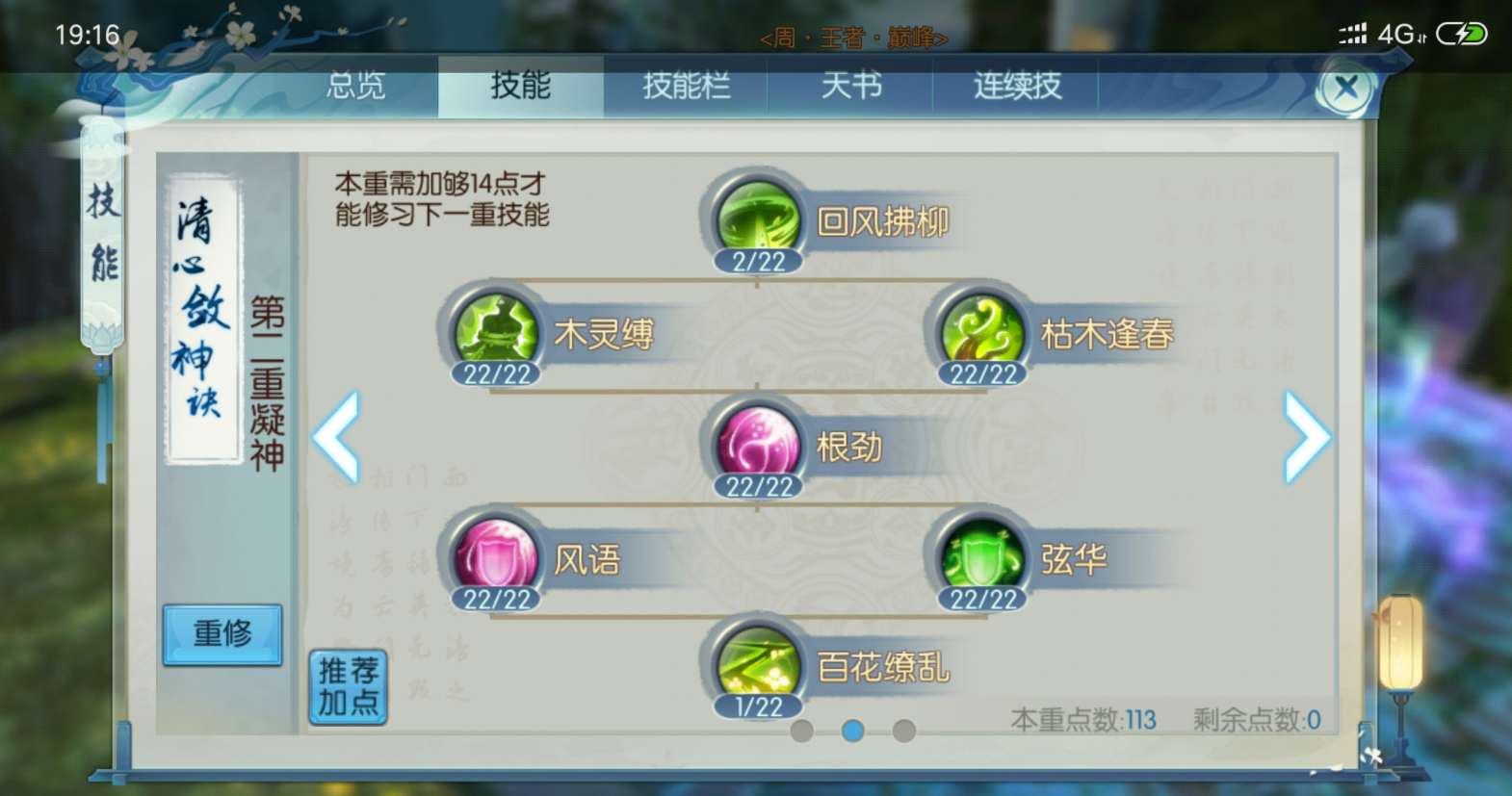 诛仙手游云梦挑战天道的时候最好用哪些技能 诛仙手游云梦挑战天道的时候最好用哪些技能