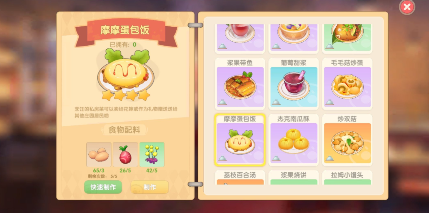 草莓悬空喵在摩尔庄园手游中怎么得到