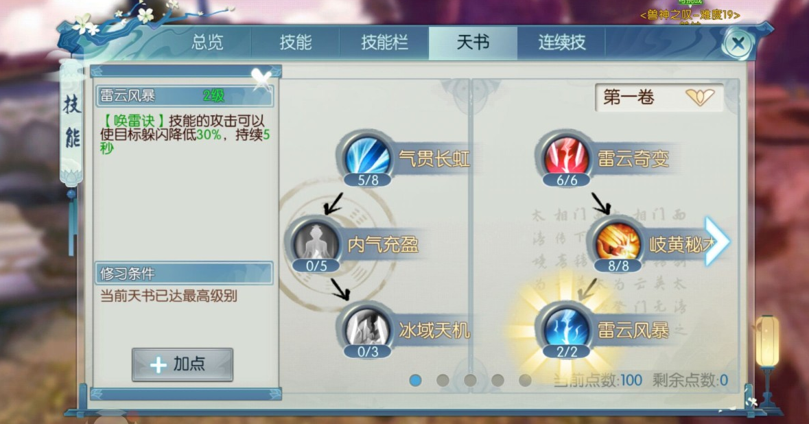 诛仙手游灵契未飞升加点有什么技术要点
