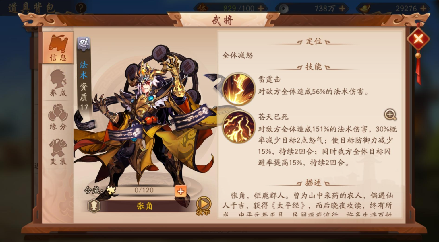 少年三国志2逐鹿天下应该选哪些武将打造强力阵容
