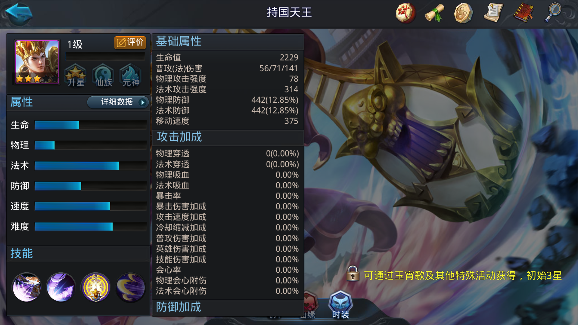 乱斗西游荡魔中哪些技能更强大
