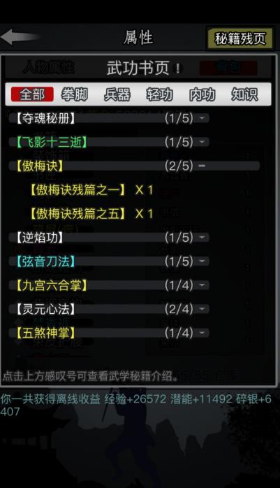 放置江湖攻略的武器怎么得到 放置江湖攻略的武器怎么得到