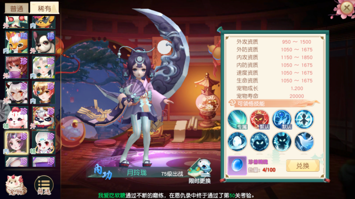 神雕侠侣ol宠物技能书的等级有什么影响