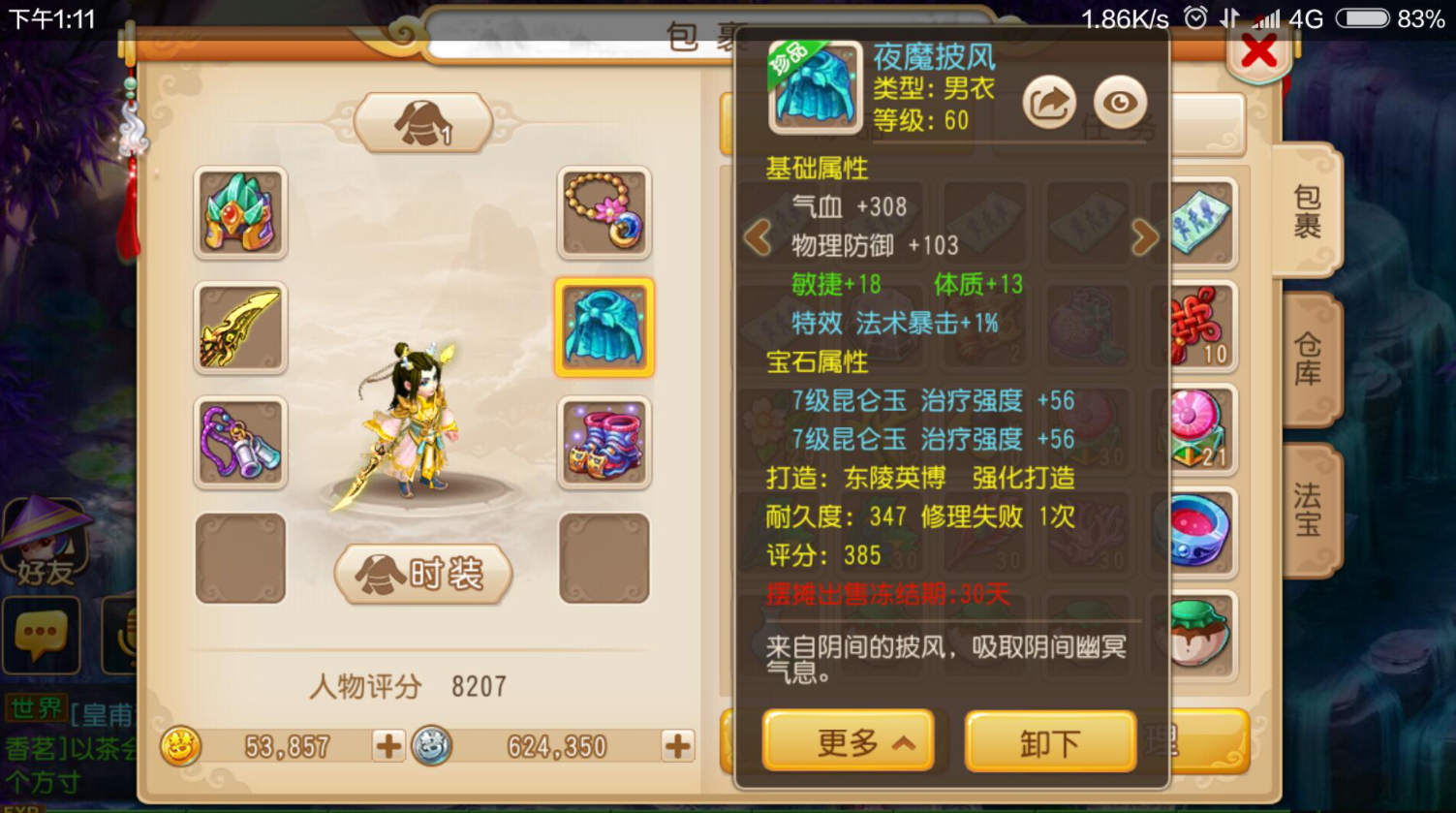 梦幻诛仙手游的普渡技能是否强力