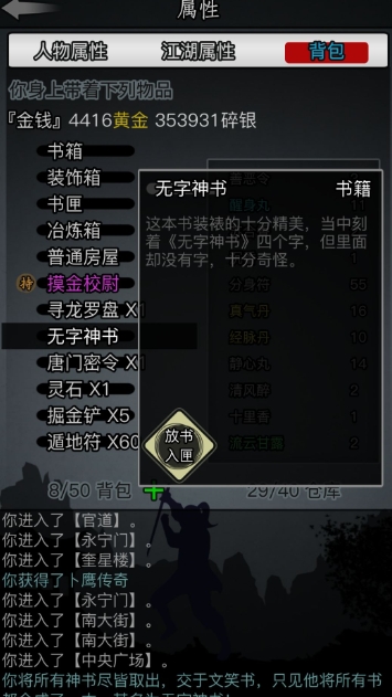 放置江湖江湖练功房的使用禁忌有哪些 放置江湖江湖练功房的使用禁忌有哪些
