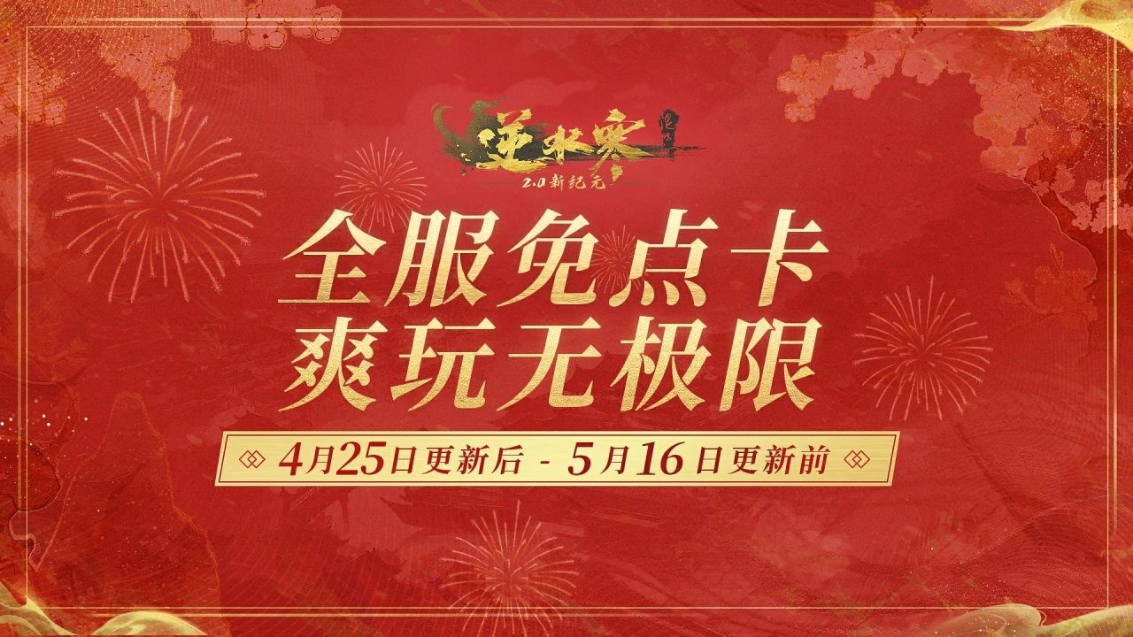 逆水寒手游混江湖如何获取更多修为 逆水寒手游混江湖如何获取更多修为