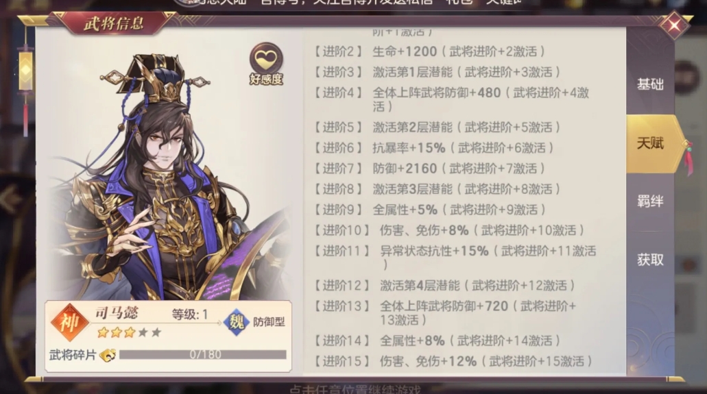 太史慈在三国志幻想大陆里是第几号位