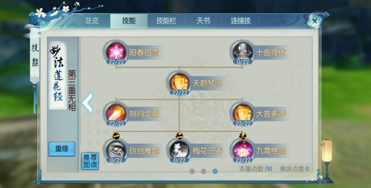 诛仙手游如何选择青云七决的加点属性