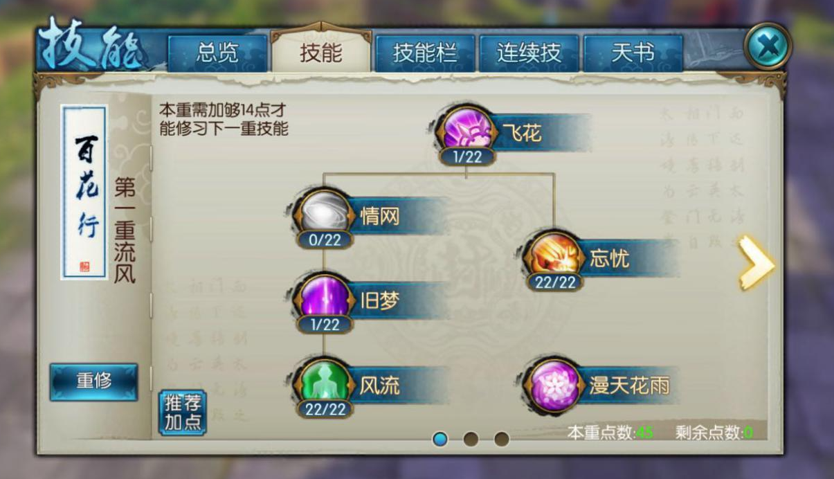 诛仙手游如何选择青云七决的加点属性