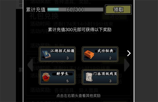 放置江湖300级有哪些技能 放置江湖300级有哪些技能