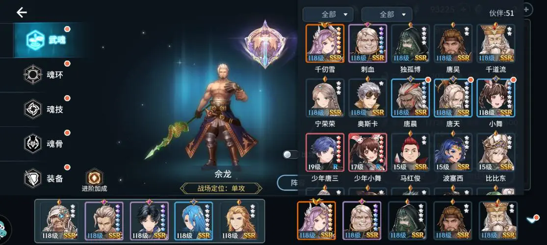 在斗罗大陆中如何操作魂师技能的锁定