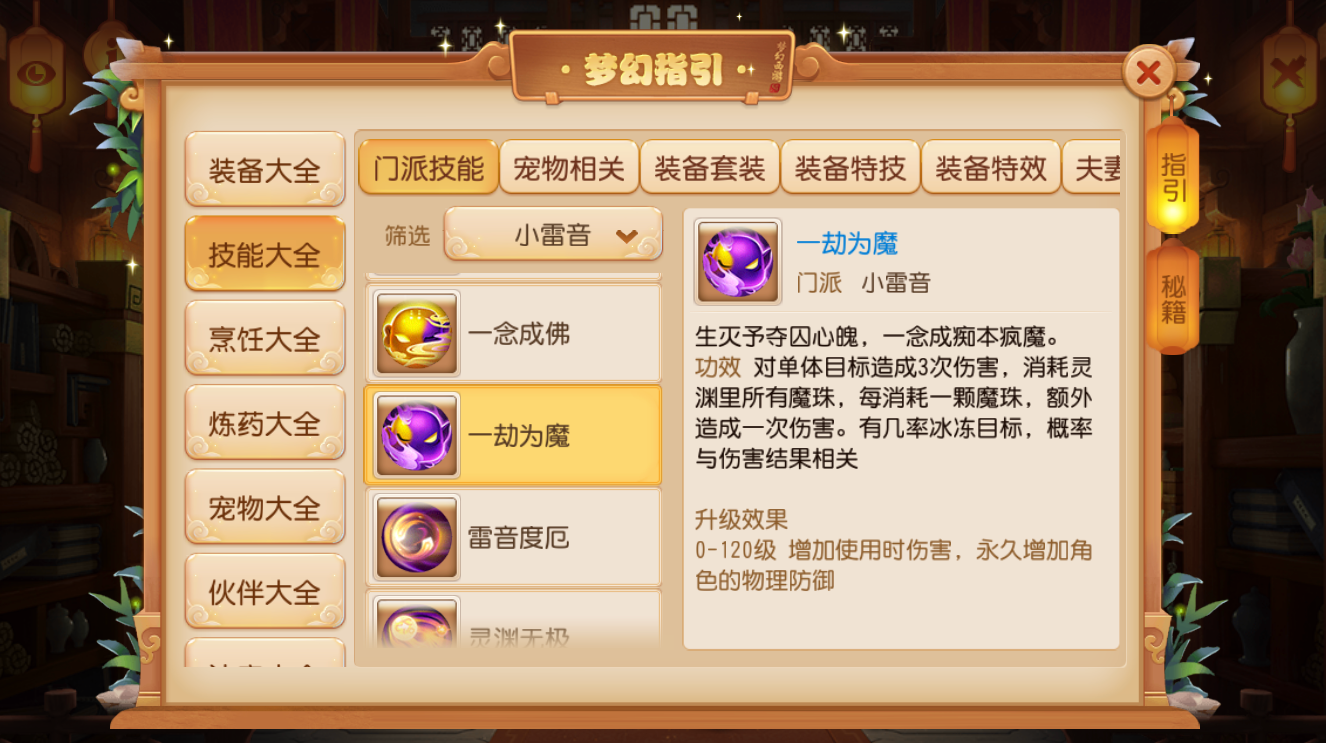 梦幻西游手游法系搭配何种简特更佳 梦幻西游手游法系搭配何种简特更佳