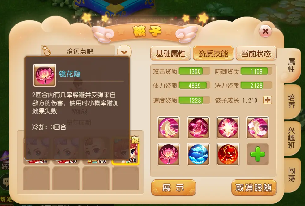 梦幻西游手游法系搭配何种简特更佳 梦幻西游手游法系搭配何种简特更佳