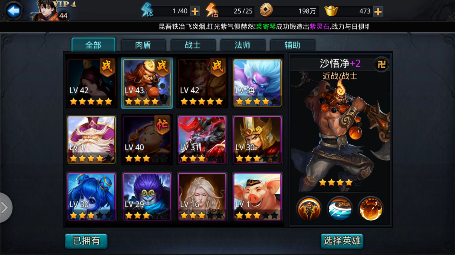 乱斗西游升级有什么要注意的